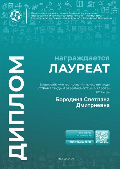 Диплом Охрана труда.pdf.jpeg