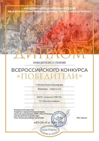 281 Соболева Елена Александровна_page-0001 (1) (1).jpg