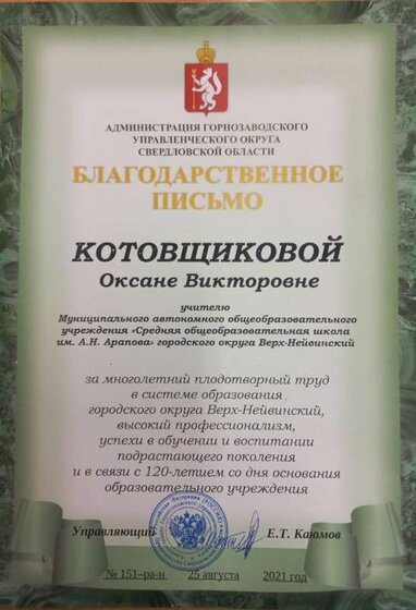 благодарственное письмо.jpg