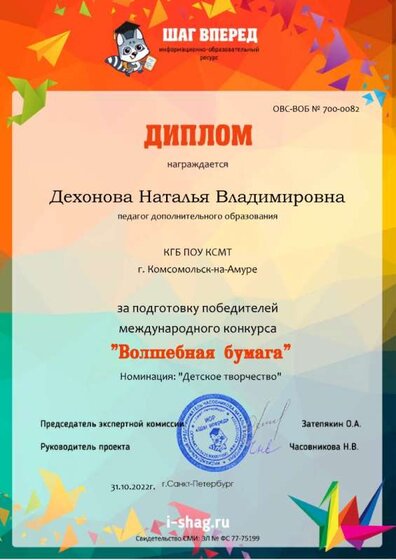 ОВС-ВОБ № 700-0082-Дехонова Наталья Владимировна.jpg
