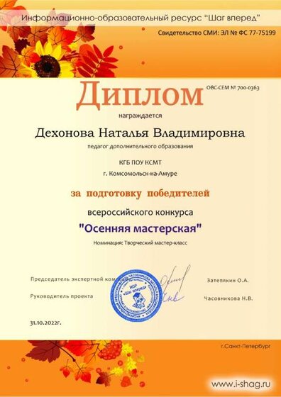 ОВС-СЕМ № 700-0363-Дехонова Наталья Владимировна.jpg