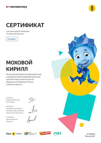 Certificate_Mokhovoi_Kirill.pdf.jpeg