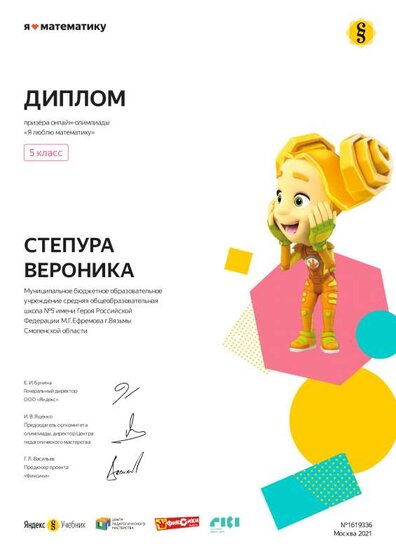 Certificate_Stepura_Veronika.pdf.jpeg