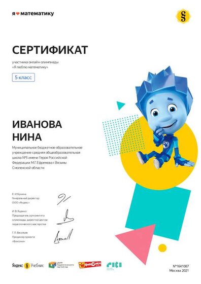 Certificate_Ivanova_Nina.pdf.jpeg