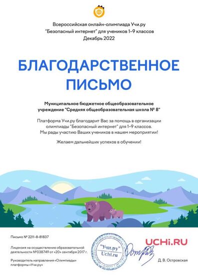 Letter_Fedorova_Irina_Vladimirovna_81837 (2).pdf.jpeg