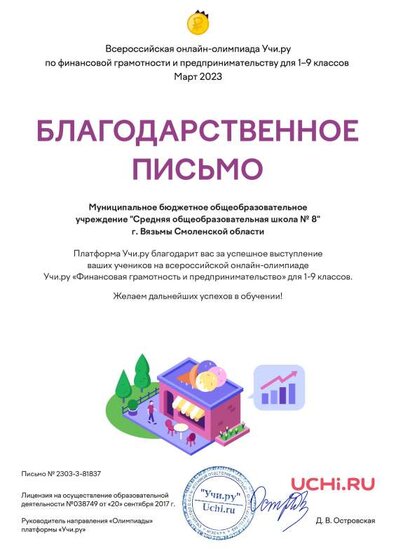 Letter_Fedorova_Irina_Vladimirovna_81837 (1).pdf.jpeg