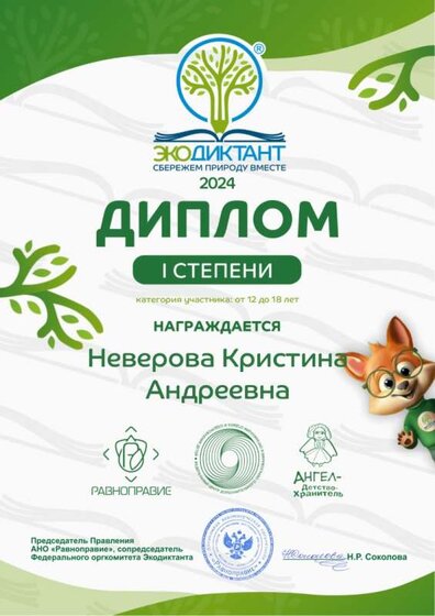 Экодиктант Неверова_page-0001.jpg