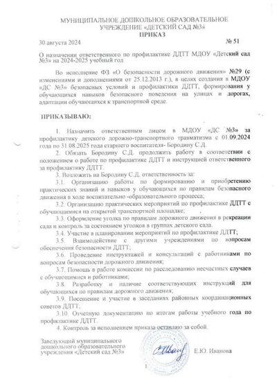 ответственный ПДД.jpg