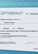 сертификат Попова_page-0001.jpg
