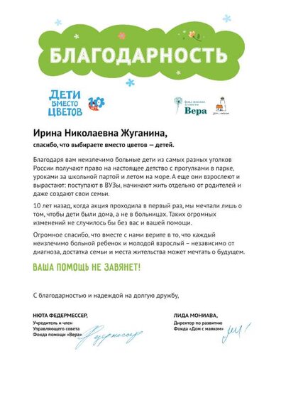 благодарность_Ирина_Николаевна_Жуганина.pdf.jpeg