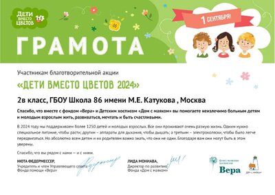 грамота_ГБОУ_Школа_86_имени_М.Е._Катукова_.pdf.jpeg
