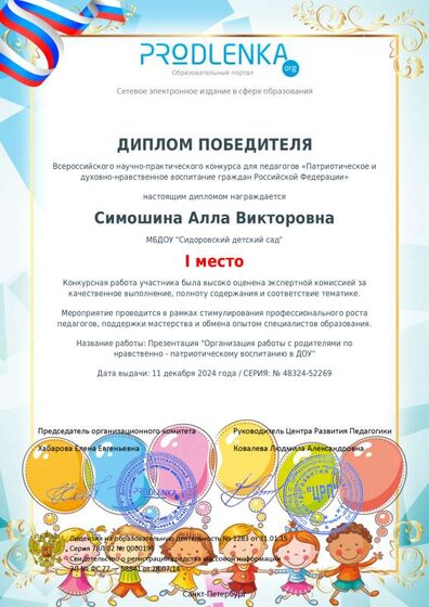 educator-48324-52269-winner_diploma.pdf.jpeg