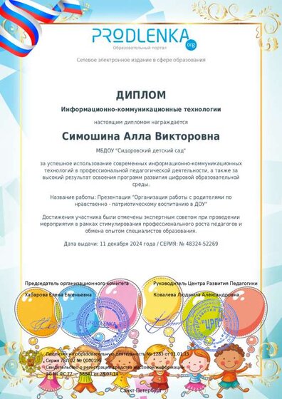 educator-48324-52269-ikt_diploma.pdf.jpeg