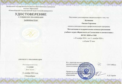 Кузнецова Оксана Сергеевна.pdf.jpeg