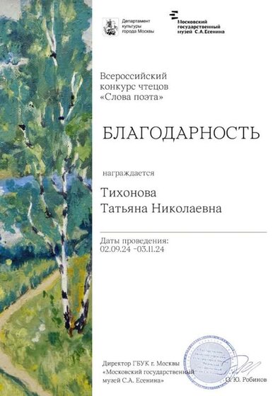 Тихонова Т.Н..jpeg