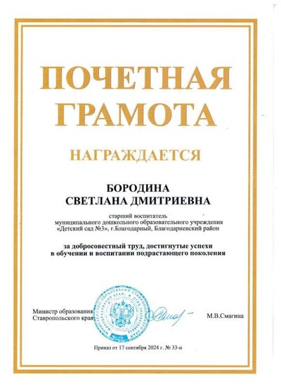 Грамота СК моя.jpg