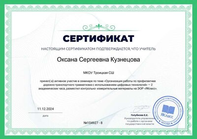 Сертификат_104927-8.pdf.jpeg