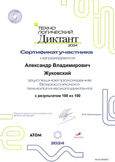 Сертификат 6-C-0074672.png