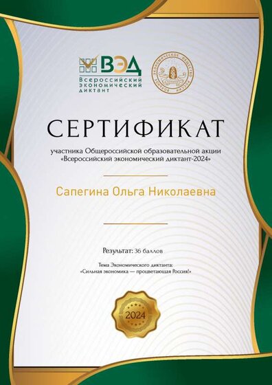 Сертификат.pdf.jpeg