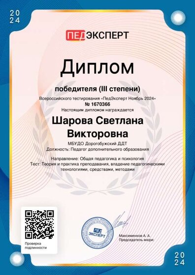 Sharova-Svetlana-Viktorovna_page-0001.jpg
