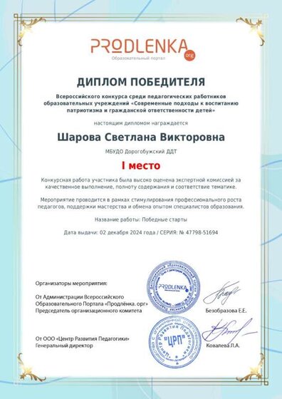educator-47798-51694-winner_diploma_page-0001.jpg