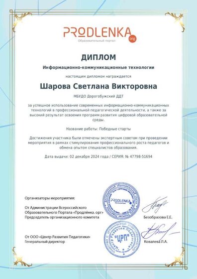 educator-47798-51694-ikt_diploma_page-0001.jpg