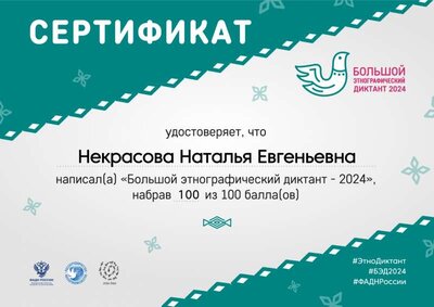 sert-nekrasova-natalya-evgenevna-ru-_1_.jpg