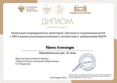 Юрина Александра (9).pdf.jpeg