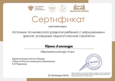 Юрина Александра.pdf.jpeg