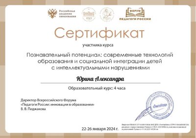 Юрина Александра (5).pdf.jpeg