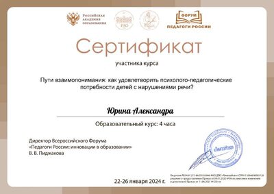 Юрина Александра (7).pdf.jpeg