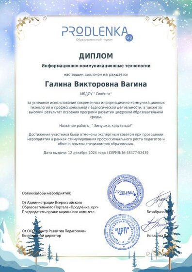 educator-48477-52439-ikt_diploma.pdf.jpeg