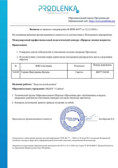 educator-48477-52438-extract_order.pdf.jpeg
