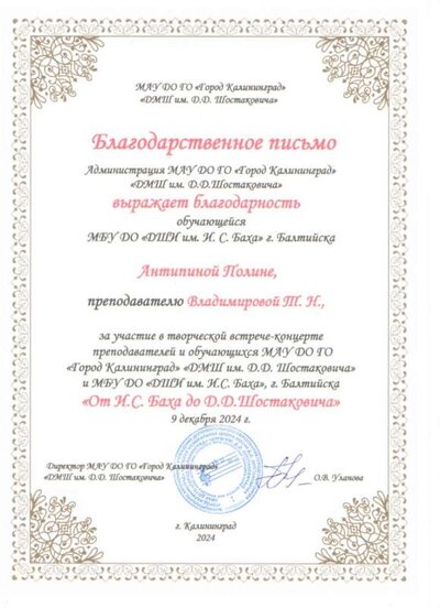 Совм конц с ДМШ Д. Шостаковича.jpg