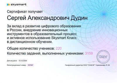 Сертификат Skysmart.pdf.jpeg