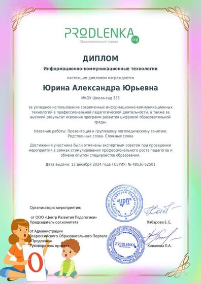 educator-48536-52501-ikt_diploma.pdf.jpeg
