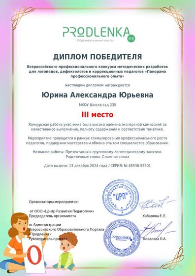 educator-48536-52501-winner_diploma.pdf.jpeg