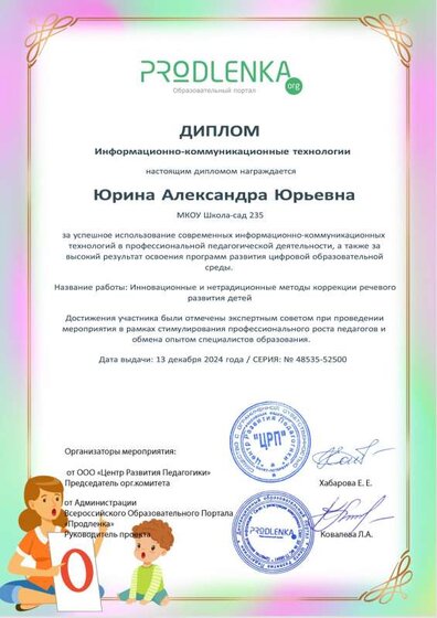 educator-48535-52500-ikt_diploma (1).pdf.jpeg