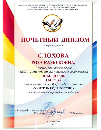 Почетный диплом.pdf.jpeg