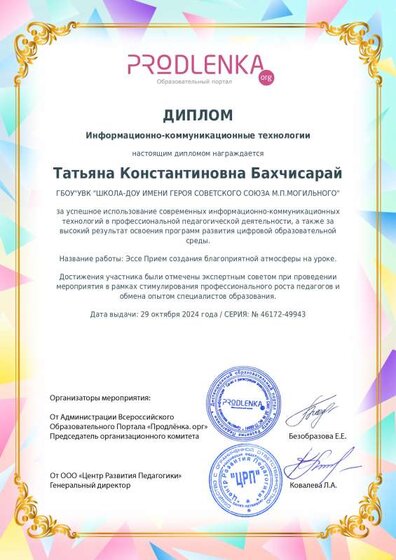 educator-46172-49943-ikt_diploma (1).pdf.jpeg