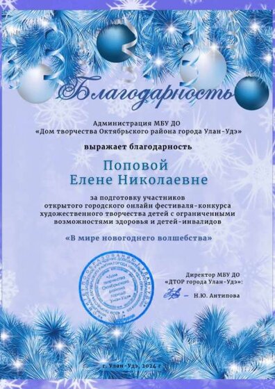Попова ЕН.jpg
