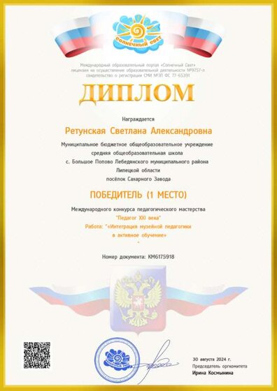 диплом (2).png