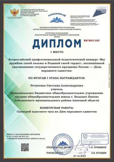 Диплом-ЕН №51103-27.10.2024.pdf.jpeg