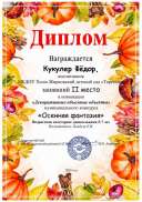 Кукулер Федор.pdf.jpeg