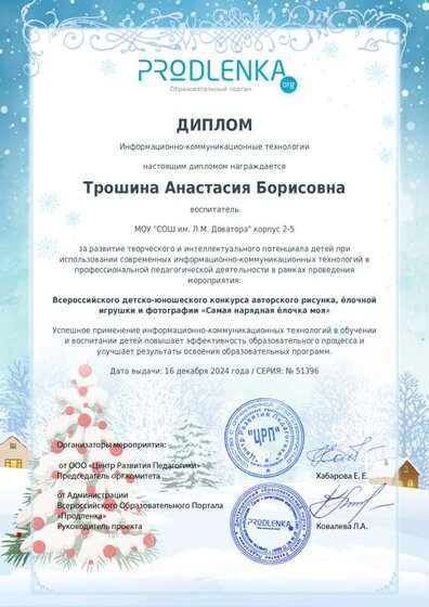 schoolar-51396-0-ikt_diploma.pdf.jpeg