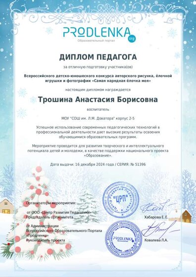 schoolar-51396-0-teacher_diploma.pdf.jpeg