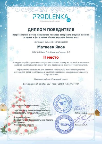 schoolar-51396-77327-winner_diploma.pdf.jpeg