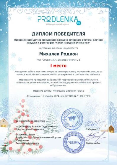 schoolar-51396-77330-winner_diploma.pdf.jpeg