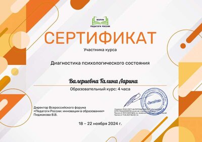 Валериевна Галина Ларина_hIb.pdf.jpeg