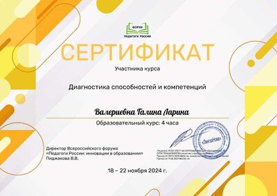 Валериевна Галина Ларина_SYp.pdf.jpeg